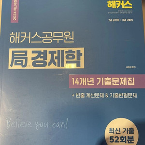 공무원 경제학 7급 기본서, 기출문제집, 선행정학 기본서