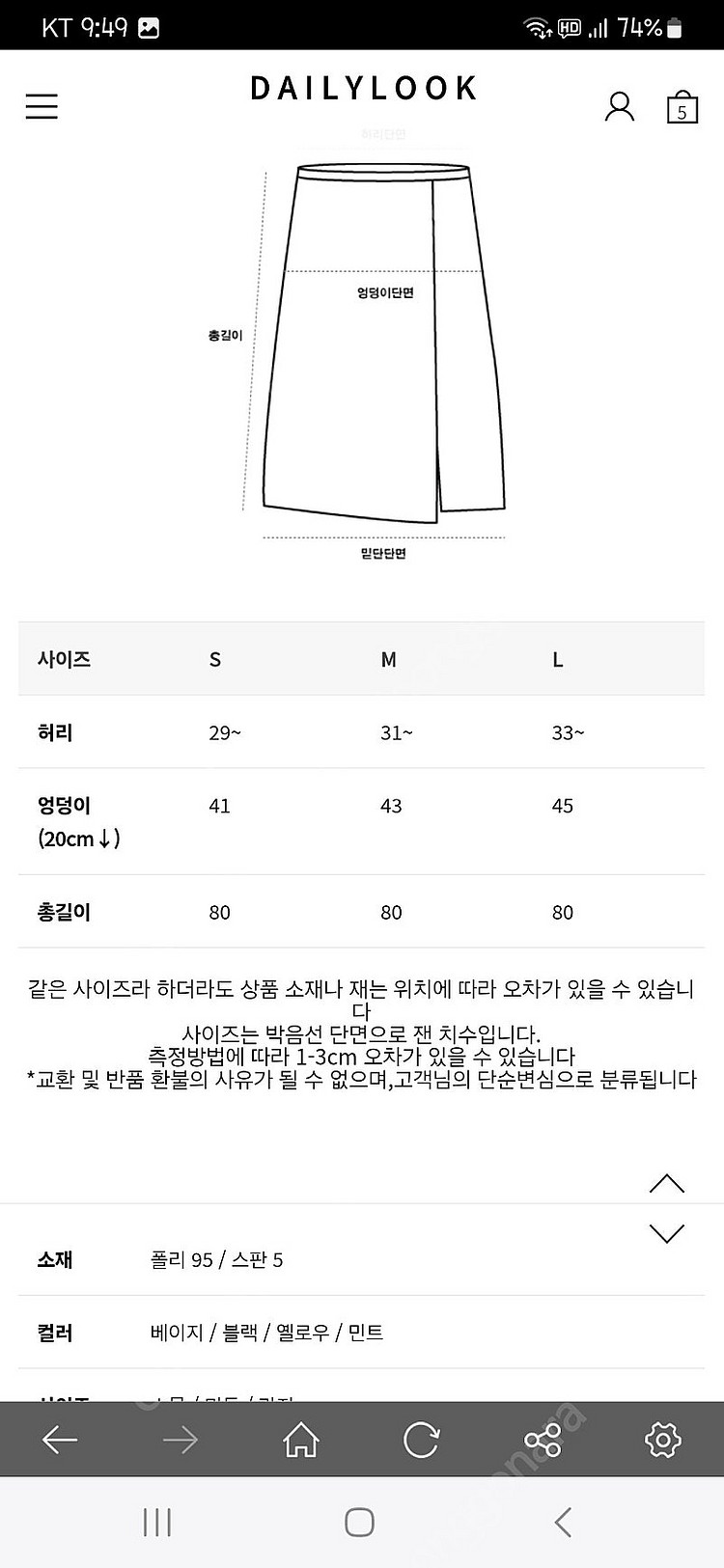 데일리룩 에르슬릿H 스커트 (사이즈M 기모버전)--5