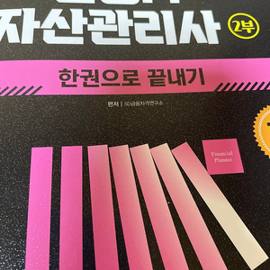 은행fp 자산관리사 1부 2부