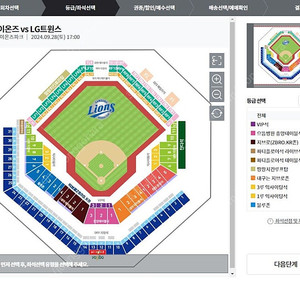 9월 28일 라이온즈파크 엘지vs삼성 경기표 구합니다 5장