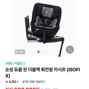 순성 듀클핀 더 블랙 카시트 s-300 새상품(마지막 가격인하)