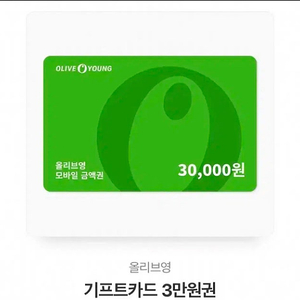 올리브영 3만원권 삽니다