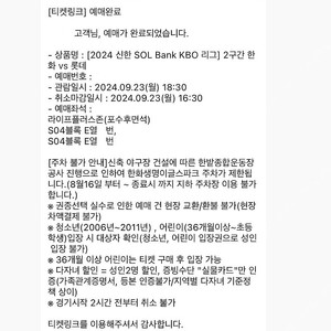 9월 23일 월요일 대전 한화 롯데 1루 포수후면석