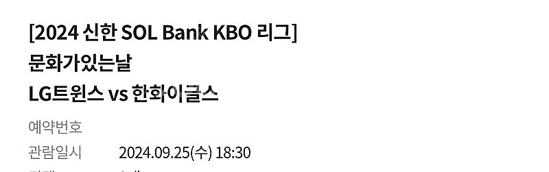 9/25 수요일 lg vs 한화 3루 네이비 332블럭...--0