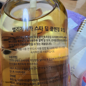 미개봉-엘리자베베카 스타 딥 대용량500ml 클렌징 오일