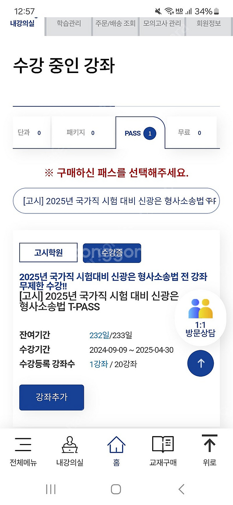 미래인재 형사소송법 신광은 티패스--0