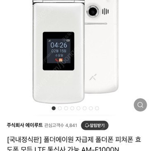 폴더폰 에이원 에이루트 A1 에이원 풀박