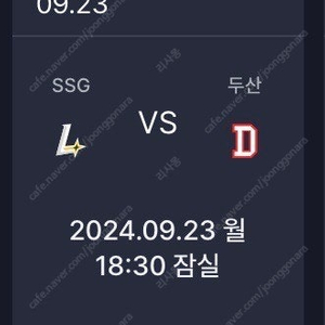 9/23(월) 어린이 포함 두산 ssg 1루 블루4연석