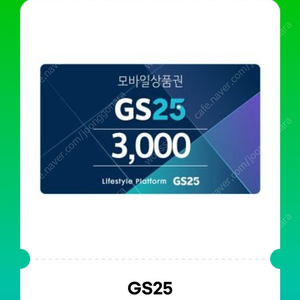 gs25 6천원 팝니다.