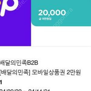 배민상풍권20000짜리 15000에. 팔아요