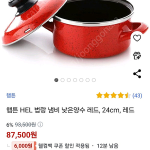 햄튼 HEL 법랑 냄비 레드18 24