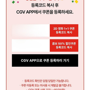 Cgv 1+1 , 50퍼 할인 콤보 쿠폰 판매