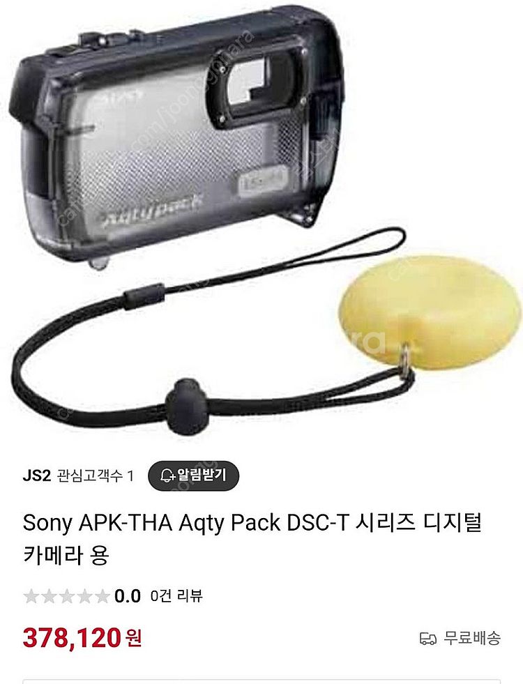 소니 사이버샷 방수케이스--0
