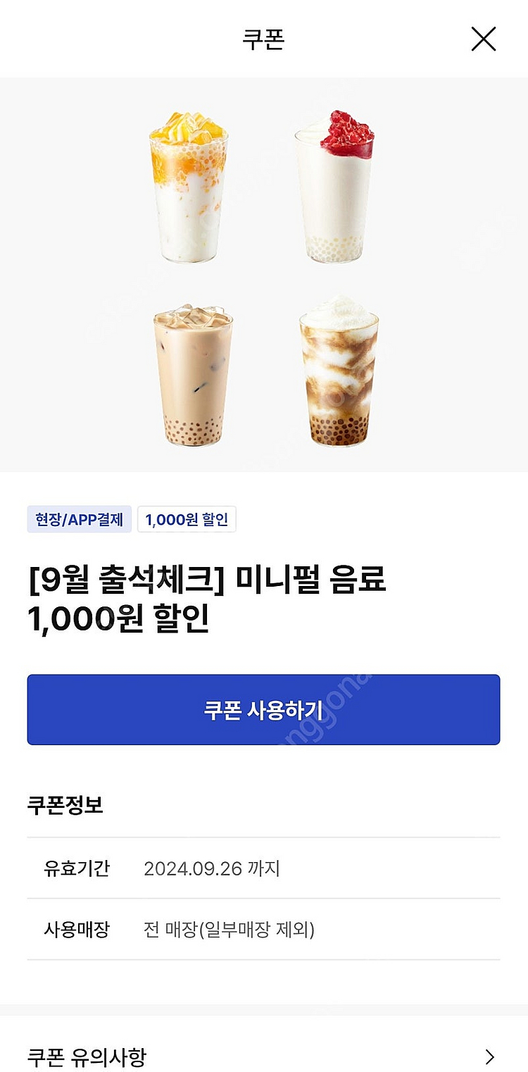 이디야 미니펄 음료 1000원 할인쿠폰 300원--0