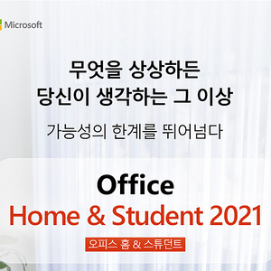 Office 2021 Home & Student ESD (가정용/제품키) 영구 라이센스 정품 4개 판매합니다.