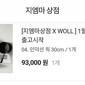 지엠마 WOLL 웍 30cm 미개봉