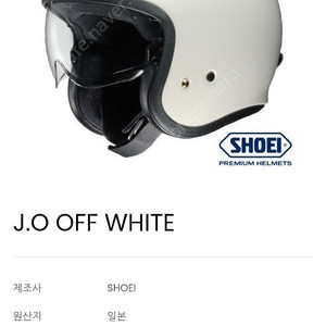 SHOEI JO 화이트 XL 판매합니다