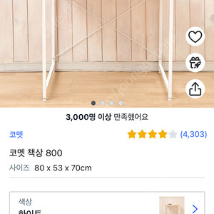 코맷책상 800 (새상품)