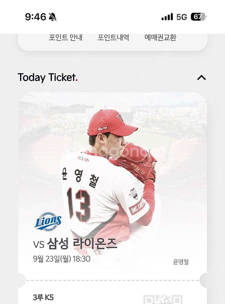 9/23(월) 기아 삼성전 k5 2연석 정가 양도합니다--0