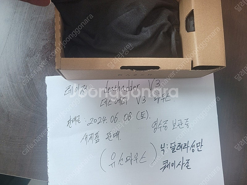 razer 레이져 데스에더 v3 마우스 판매 미사용, ...--0