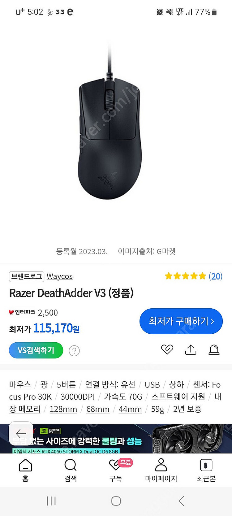 razer 레이져 데스에더 v3 마우스 판매 미사용, ...--1