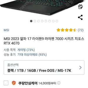 MSI 게이밍 노트북 MSI 2023 알파 17 라이젠9 라이젠 7000