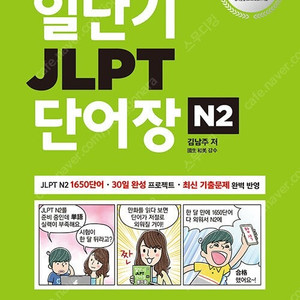 구입)일단기 JLPT 단어장 N2 교재 구매희망합니다.