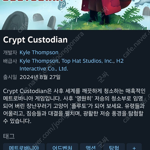 crypt custodian 스팀코드