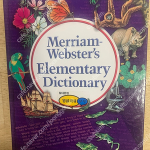 [Merriam Webster's] Merriam Webster's Elementary Dictionary (초등학교 영영사전) 새책 1권 판매(택배비포함