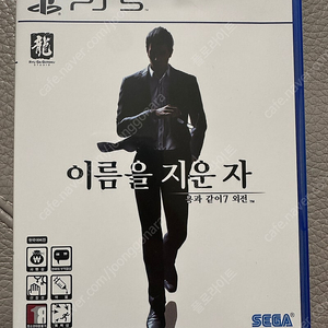 ps5 용과같이7 외전 이름을 지운 자