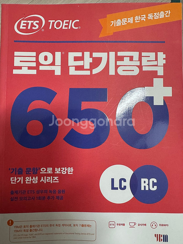 ETS 토익책 판매 (5천원)--4