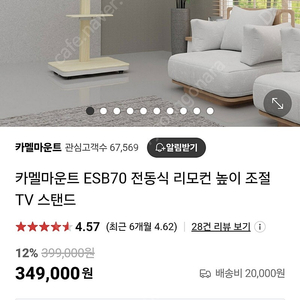 카멜마운트 ESB70 전동식 TV 스탠드