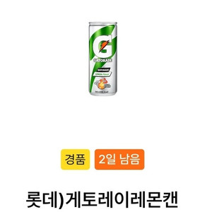 GS25게토레이레몬캔400원