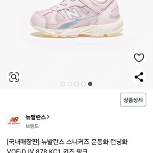 뉴발 878 핑크 뉴발키즈