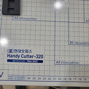 종이 사진 재단기 현대오피스 Handy Cutter-320 2만원