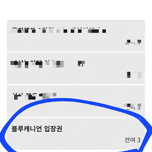 휘닉스평창 블루캐니언 입장권 한장당 8천원