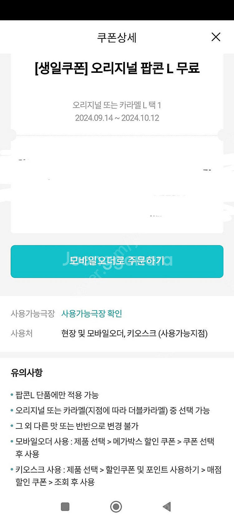 메가박스 영화 예매권 일반관 평일 8500 주말 900...--1