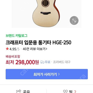 크래프터 입문용 통기타 HGE-250