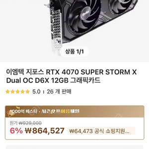 이엠텍4070super 대젠