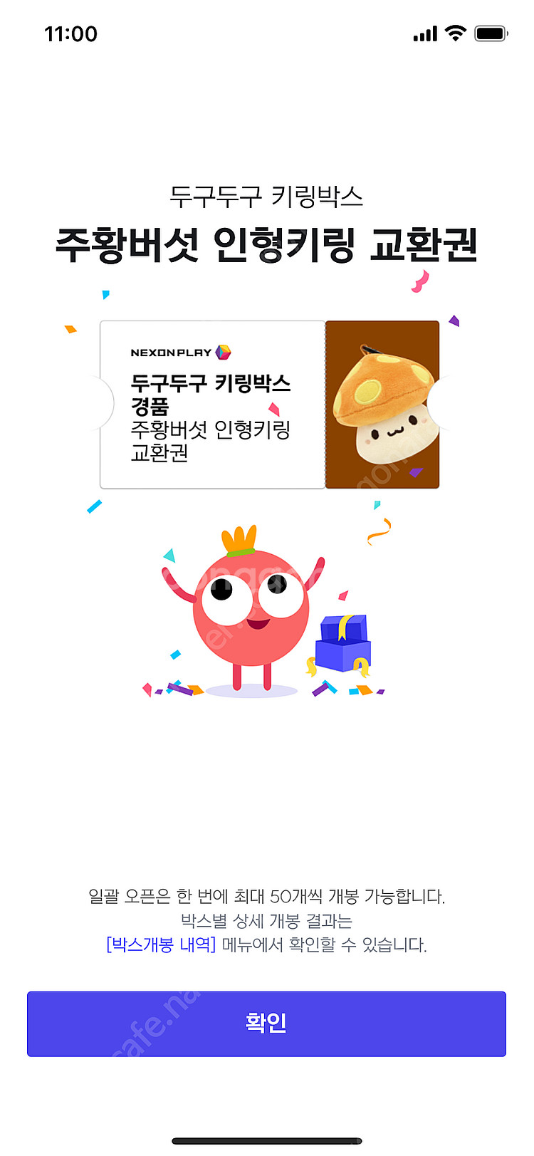 넥슨플레이 두구두구 키링박스 교환 구해요 (주황버섯<-...--0