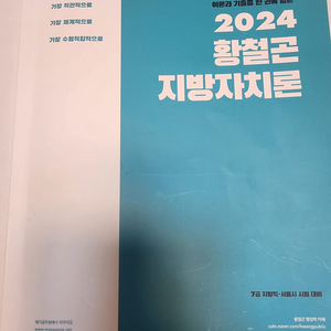 유휘운 요약노트+기출문제, 김중규 기출되 된 모의고사, 황철곤 교재 등 판매