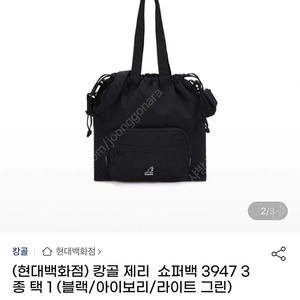 캉골 제리 쇼퍼백 3947새상품