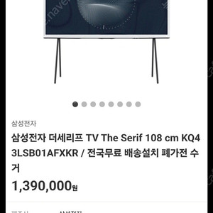 삼성 더 세리프43인치 새상품입니다 (KQ43LSB01)