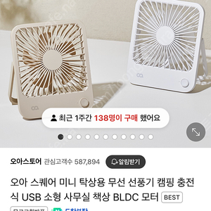 오아 스퀘어 선풍기 새상품, 기미 패치