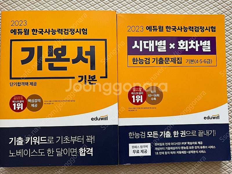 한국사능력검정시험 기본서 기본, 한능검 기출문제집(기본...--0