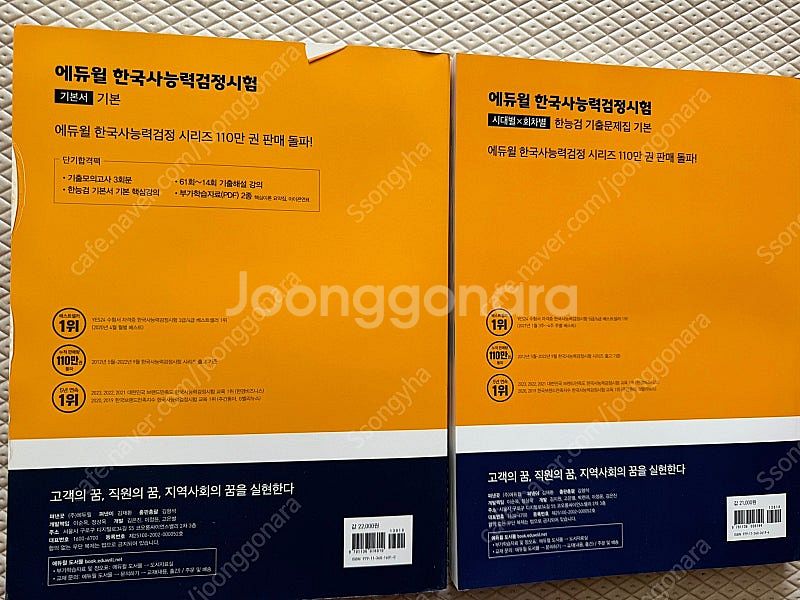 한국사능력검정시험 기본서 기본, 한능검 기출문제집(기본...--1