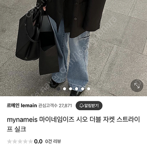 마이네임이즈 시오 자켓