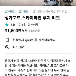 싱가포르 루지 9월 28일 이용권