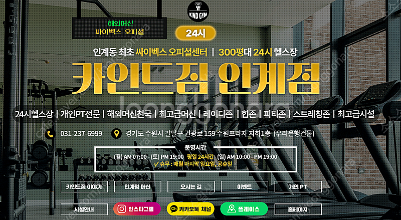 헬스 휘트니스 인계동 수원시청역 24시 헬스장 카인드짐...--0