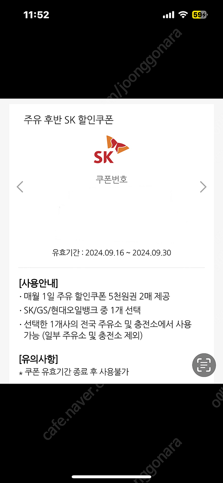sk 주유 5000원 할인 쿠폰 4500원에 판매합니다--0